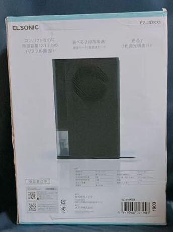 除湿機 ELSONIC EZ-JS2KX1|Yahoo!フリマ(旧PayPayフリマ) 除湿機 ELSONIC EZ-JS2KX1|Yahoo!フリマ(旧PayPayフリマ)