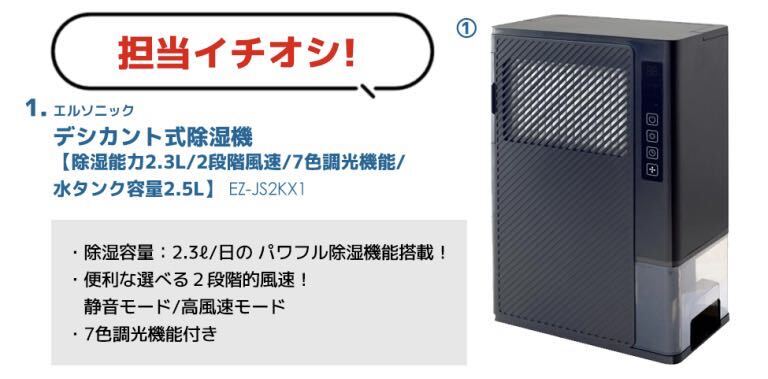 除湿機 ELSONIC EZ-JS2KX1｜Yahoo!フリマ（旧PayPayフリマ）