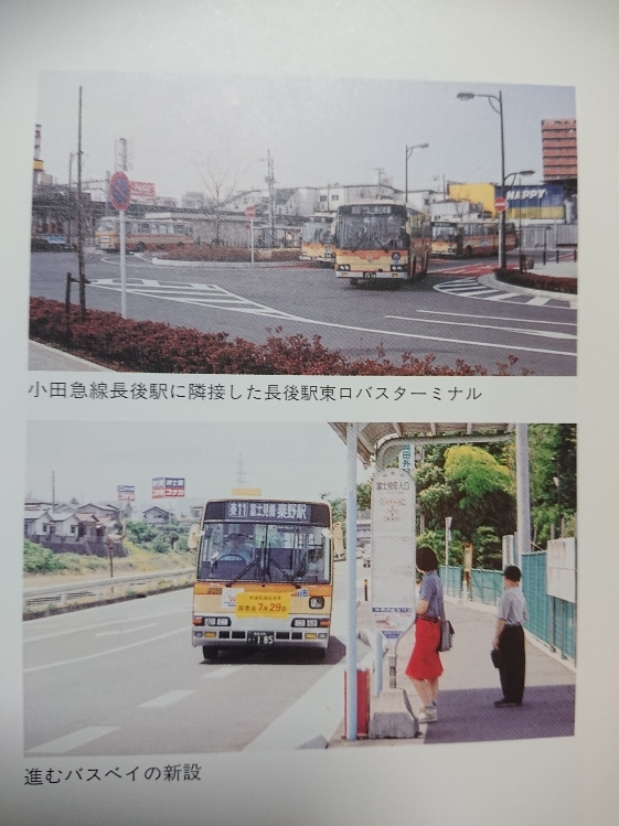 ヤフオク! - 神奈川中央交通80年史 神奈中 バス 70 90 100年