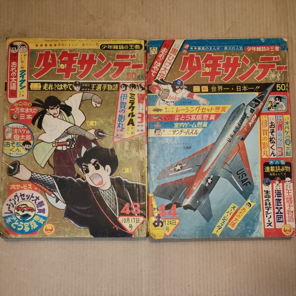 直引取可/神奈川県】☆週刊少年サンデー 1965年 昭和40年 15冊( 1.8.16.21.26.36.43.44.45.46.47.50.51.52.53)伊賀の影丸 床-0131-IWA-8 - 少年サンデー 直引取可/神奈川県】☆週刊少年サンデー 1965年 昭和40年 15冊( 1.8.16.21.26.36.43.44.45.46.47.50.51.52.53)伊賀の影丸 床-0131-IWA-8 - 少年サンデー
