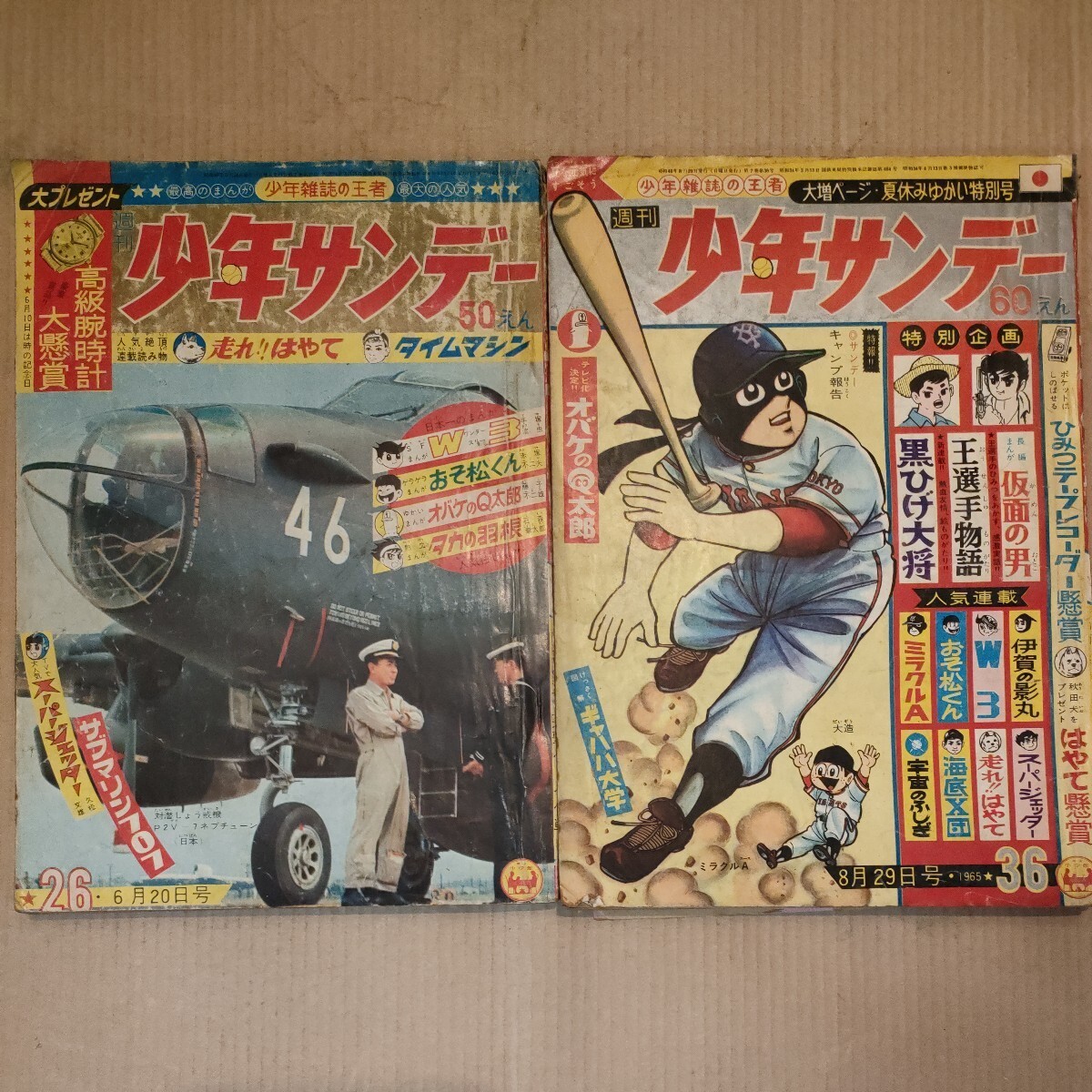 直引取可/神奈川県】☆週刊少年サンデー 1965年 昭和40年 15冊( 1.8.16.21.26.36.43.44.45.46.47.50.51.52.53)伊賀の影丸 床-0131-IWA-8 - 少年サンデー 直引取可/神奈川県】☆週刊少年サンデー 1965年 昭和40年 15冊( 1.8.16.21.26.36.43.44.45.46.47.50.51.52.53)伊賀の影丸 床-0131-IWA-8 - 少年サンデー