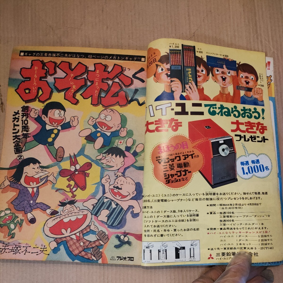 直引取可/神奈川県】☆週刊少年サンデー 1969年 昭和44年 50冊(1-29.31-52)抜け1冊(30) もーれつア太郎/ウメ星デンカ 床 -0131-IWA-4(少年サンデー)|売買されたオークション情報、Yahoo!オークション(旧ヤフオク!) の商品情報をアーカイブ公開 - オークファン(aucfan 直引取可/神奈川県】☆週刊少年サンデー 1969年 昭和44年 50冊(1-29.31-52)抜け1冊(30) もーれつア太郎/ウメ星デンカ 床 -0131-IWA-4(少年サンデー)|売買されたオークション情報、Yahoo!オークション(旧ヤフオク!) の商品情報をアーカイブ公開 - オークファン(aucfan