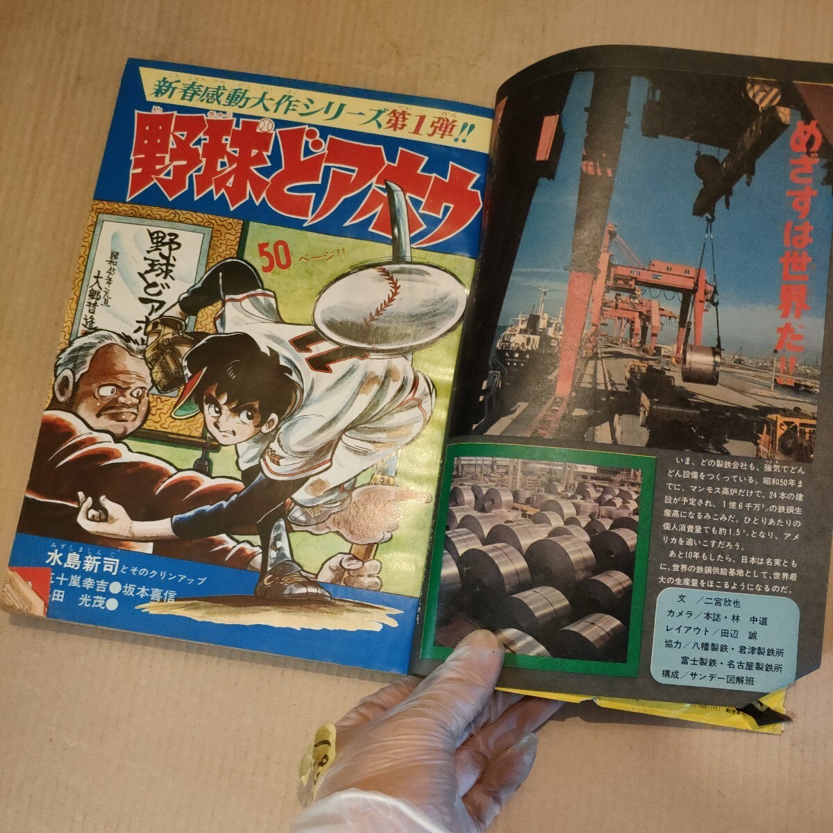直引取可/神奈川県】☆週刊少年サンデー 1970年 昭和45年 50冊( 直引取可/神奈川県】☆週刊少年サンデー 1970年 昭和45年 50冊(