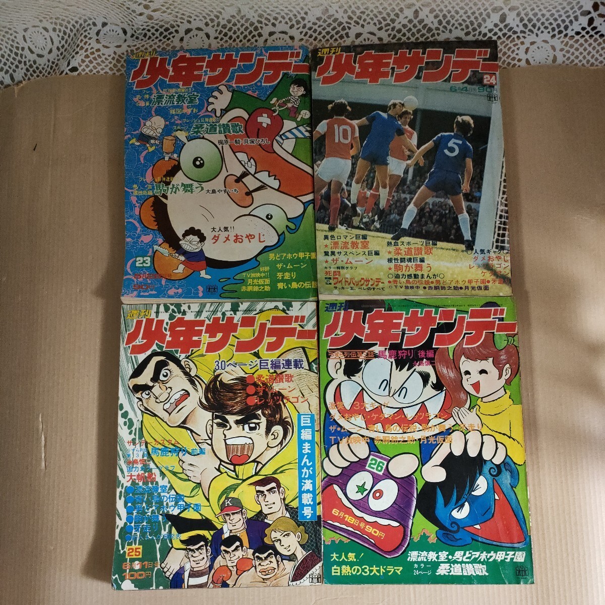 直引取可/神奈川県】☆週刊少年サンデー 1972年 昭和47年 24冊 直引取可/神奈川県】☆週刊少年サンデー 1972年 昭和47年 24冊