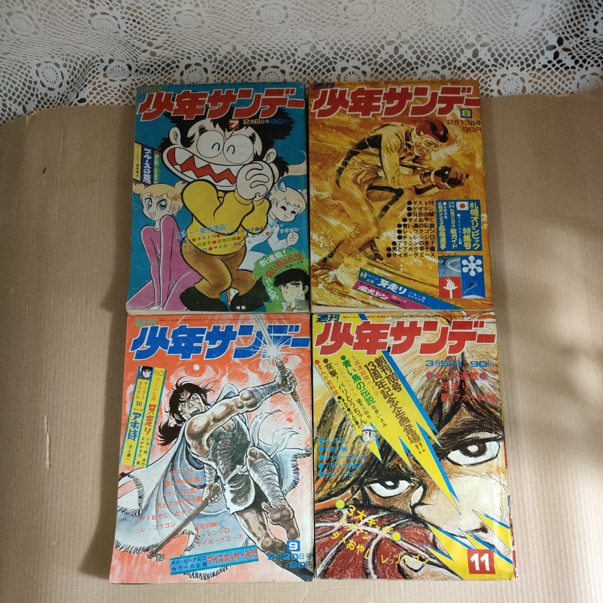直引取可/神奈川県】☆週刊少年サンデー 1972年 昭和47年 24冊 直引取可/神奈川県】☆週刊少年サンデー 1972年 昭和47年 24冊