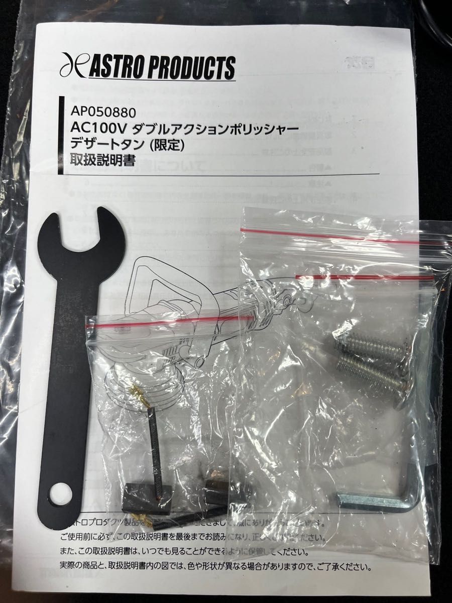 新品同様 限定色デザートタン ASTRO PRODUCTS アストロ 新品同様 限定色デザートタン ASTRO PRODUCTS アストロ