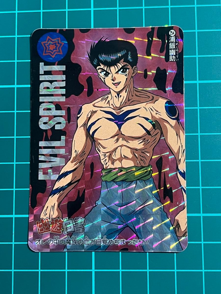 幽遊白書 カードダス 浦飯幽助|Yahoo!フリマ(旧PayPayフリマ) 幽遊白書 カードダス 浦飯幽助|Yahoo!フリマ(旧PayPayフリマ)