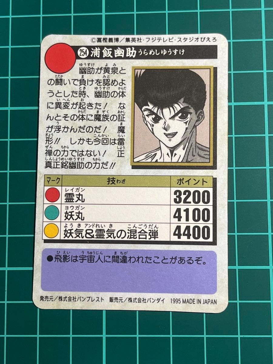 幽遊白書 カードダス 浦飯幽助|Yahoo!フリマ(旧PayPayフリマ) 幽遊白書 カードダス 浦飯幽助|Yahoo!フリマ(旧PayPayフリマ)
