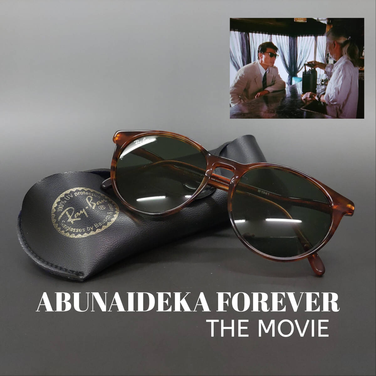 Yahoo!オークション - あぶない刑事 フォーエヴァー THE MOVIE Yahoo!オークション - あぶない刑事 フォーエヴァー THE MOVIE
