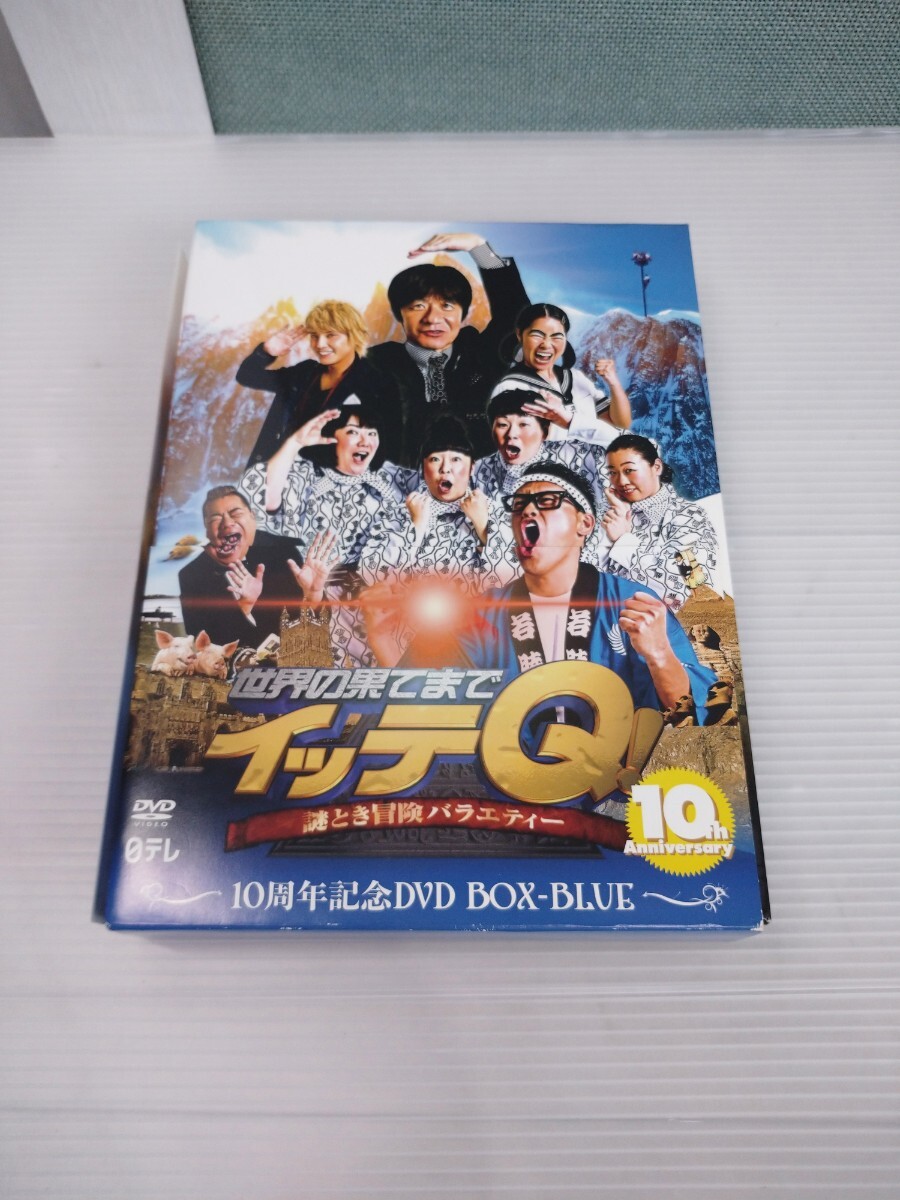 世界の果てまでイッテQ！ 10周年記念DVD BOXセット CD・DVD