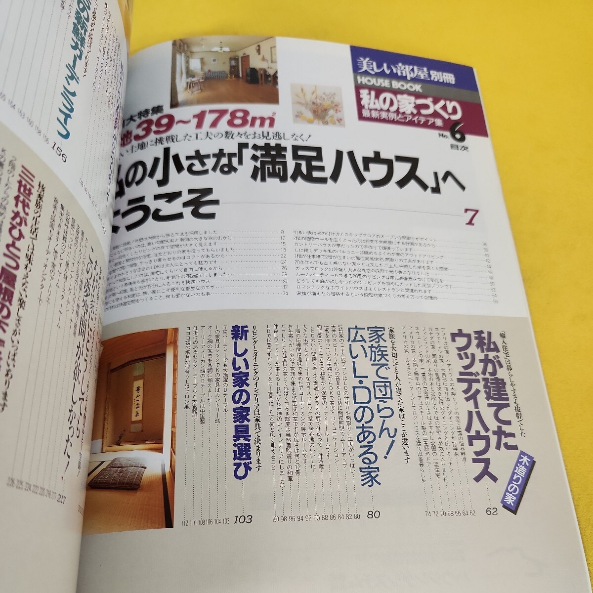 E04-109 別冊美しい部屋ハウスブック 平成3年11月号 私の家づくりNo.6 私の小さな満足ハウス他 主婦と生活社 日焼け折れ傷あり。 - インテリア、家づくり E04-109 別冊美しい部屋ハウスブック 平成3年11月号 私の家づくりNo.6 私の小さな満足ハウス他 主婦と生活社 日焼け折れ傷あり。 - インテリア、家づくり