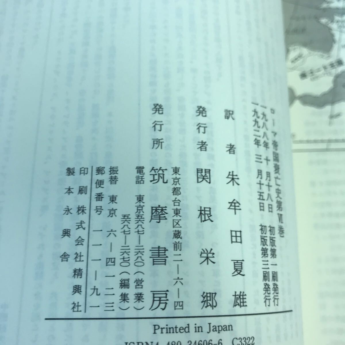 E08-053 ローマ帝国衰亡史 Ⅵ ギボン 中野好之 筑摩書房 - 世界史 E08-053 ローマ帝国衰亡史 Ⅵ ギボン 中野好之 筑摩書房 - 世界史