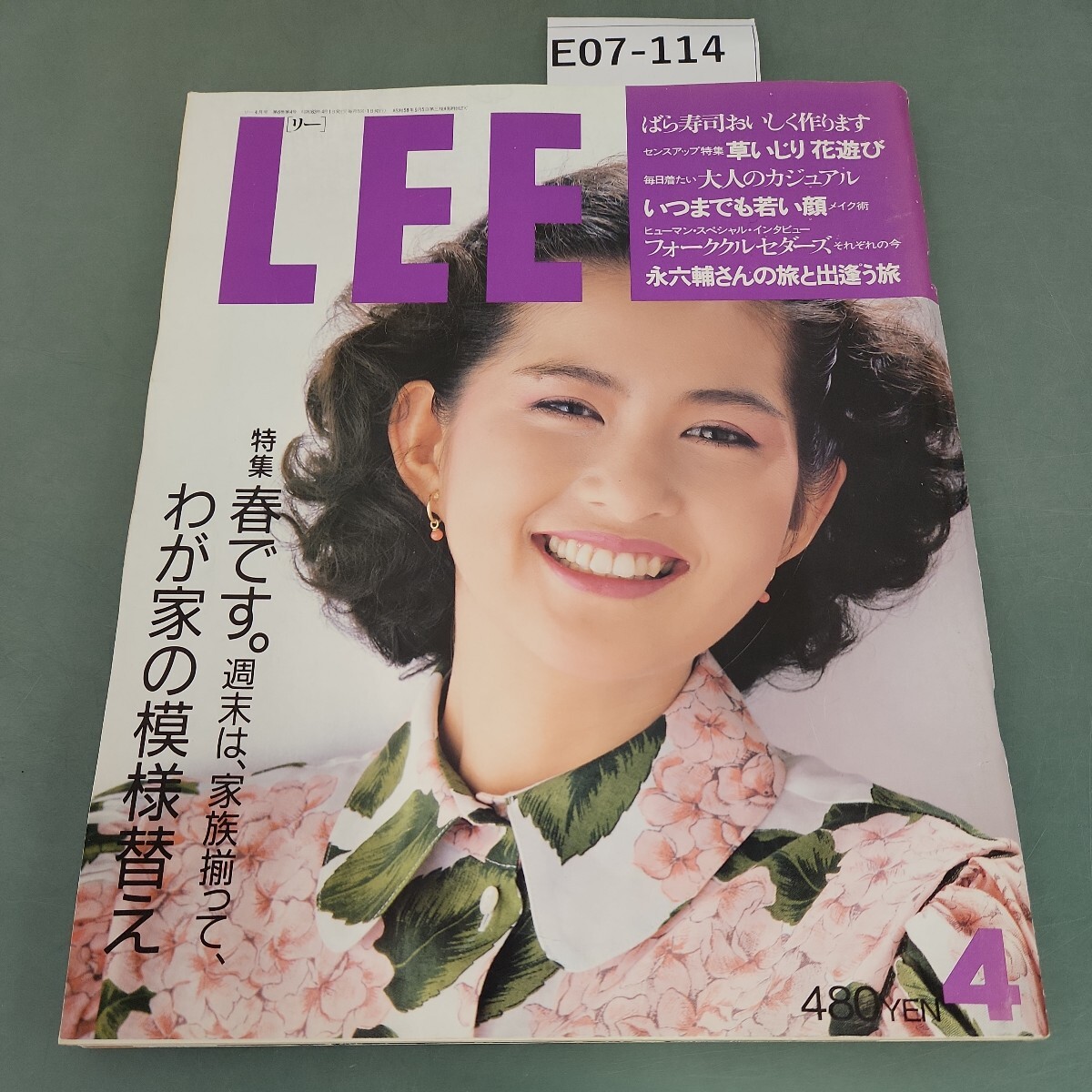 E07-114 LEE 88-4 No. 58 ロングインタビュー/はじめての自分 E07-114 LEE 88-4 No. 58 ロングインタビュー/はじめての自分