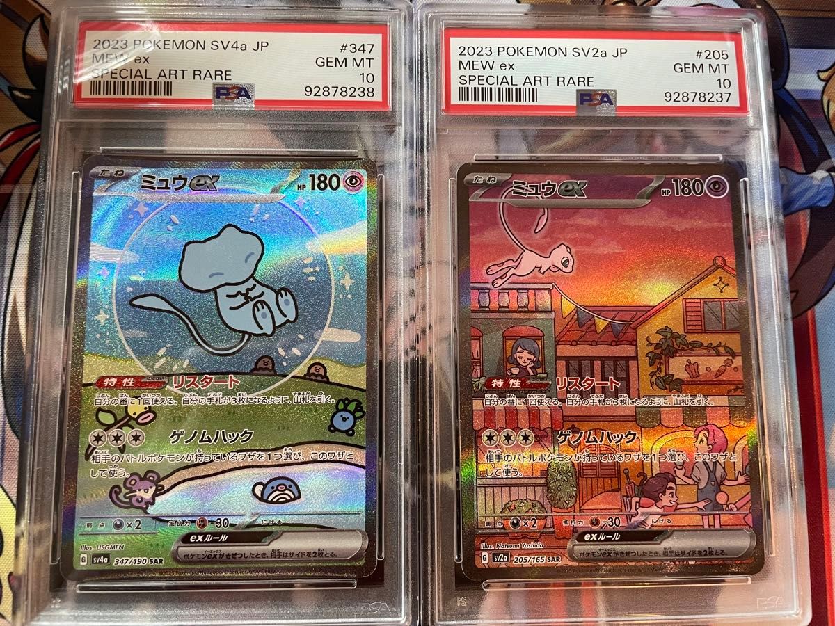 最安値 ミュウex sar PSA10 連番|Yahoo!フリマ(旧PayPayフリマ) 最安値 ミュウex sar PSA10 連番|Yahoo!フリマ(旧PayPayフリマ)