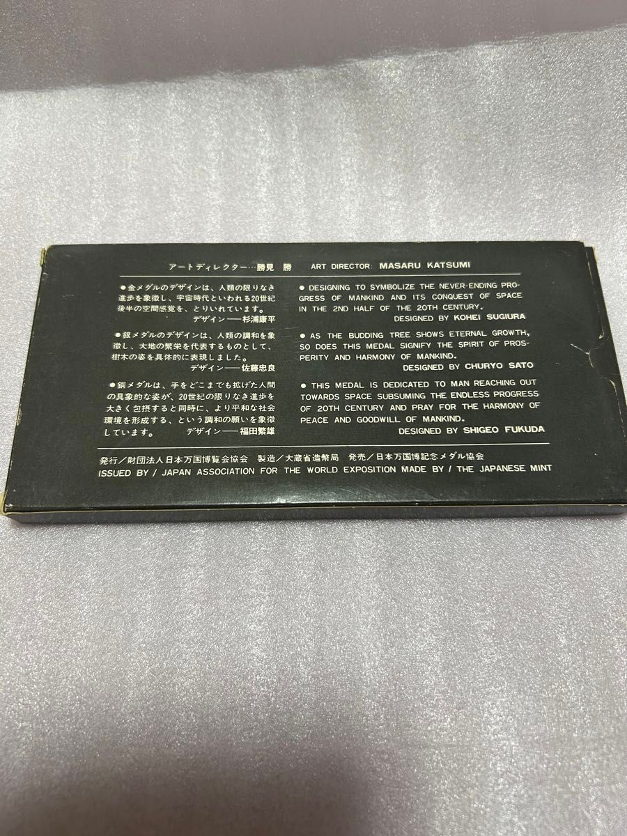 日本万国博覧会記念メダル(1970年大阪万博・EXPO'70)金銀 日本万国博覧会記念メダル(1970年大阪万博・EXPO'70)金銀
