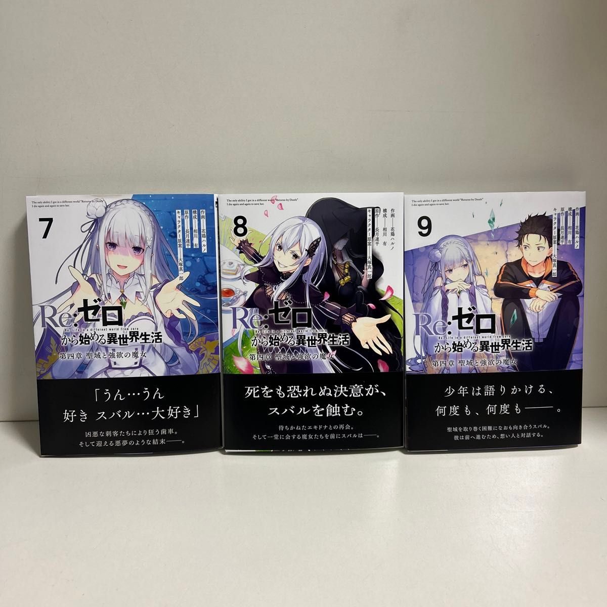 Re ゼロから始める異世界生活 第一章〜第四章 全巻セット まとめ Re ゼロから始める異世界生活 第一章〜第四章 全巻セット まとめ