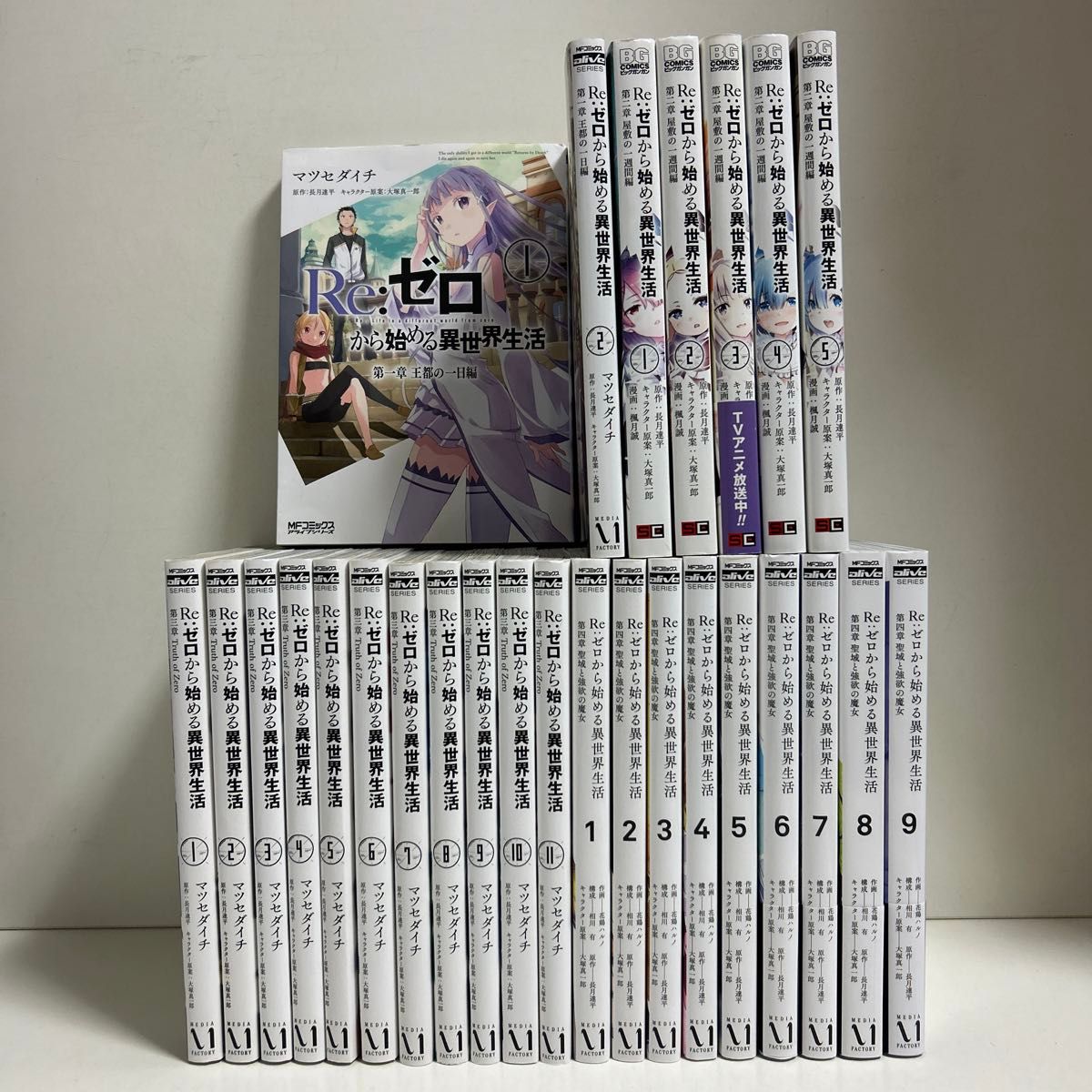 Re ゼロから始める異世界生活 第一章〜第四章 全巻セット まとめ Re ゼロから始める異世界生活 第一章〜第四章 全巻セット まとめ