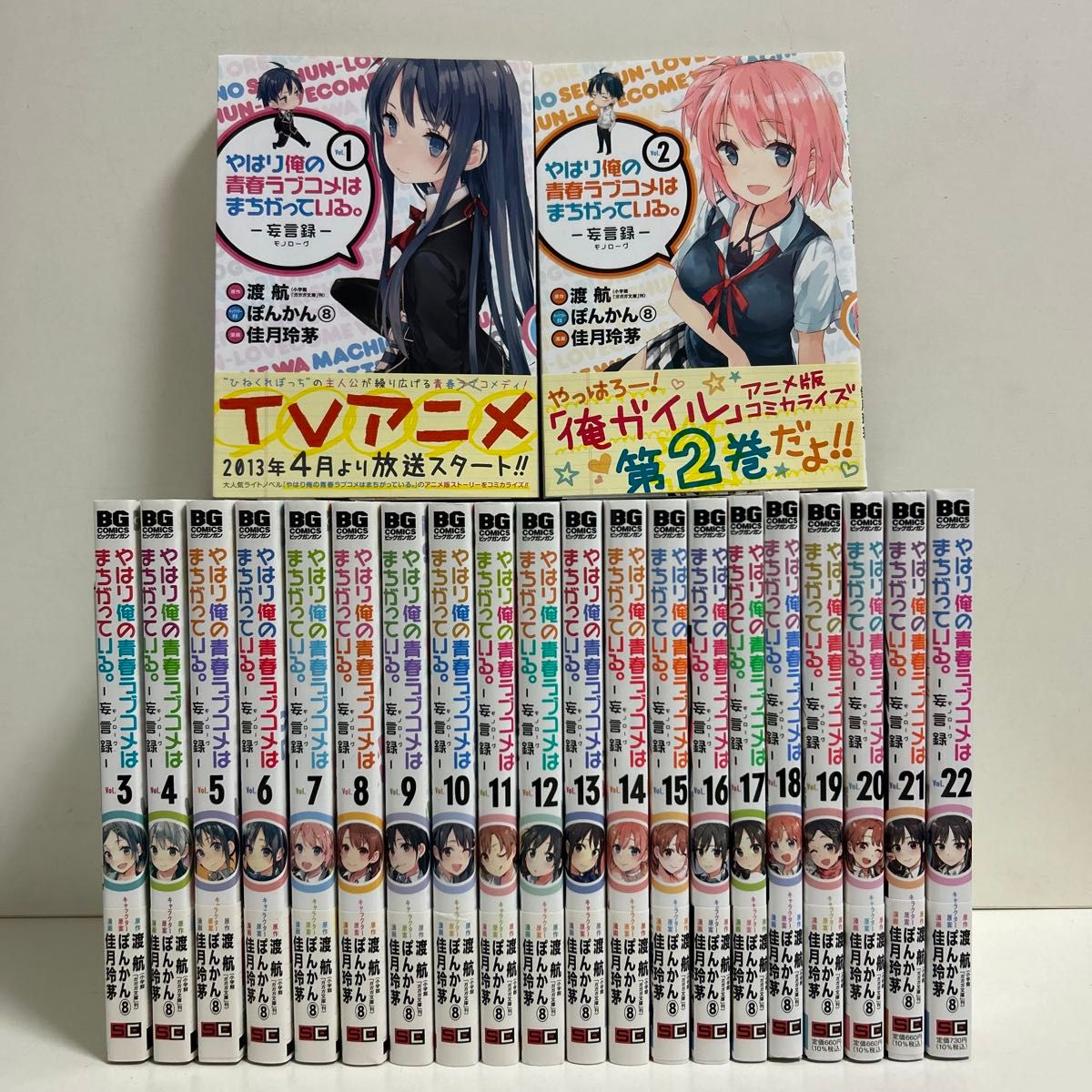 やはり俺の青春ラブコメはまちがっている 妄言録 vol 1〜22巻 やはり俺の青春ラブコメはまちがっている 妄言録 vol 1〜22巻