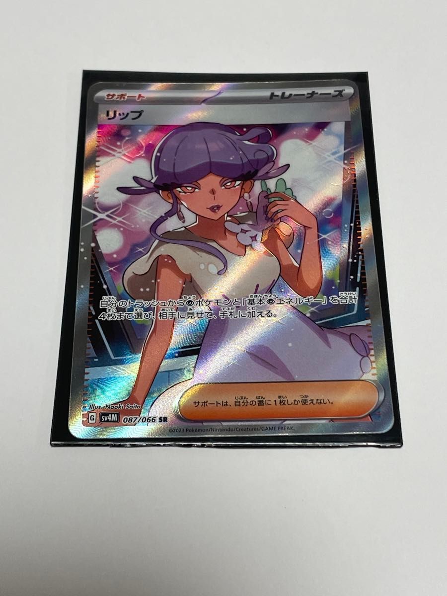 ポケモンカード リップ SR|Yahoo!フリマ(旧PayPayフリマ) ポケモンカード リップ SR|Yahoo!フリマ(旧PayPayフリマ)