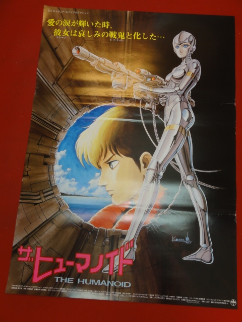 超特価激安 ub41884空山基『ザ・ヒューマノイド』B2判ポスター 政木伸一 影山楙倫 上條修 勝又激 矢尾一樹 小原渉平 その他