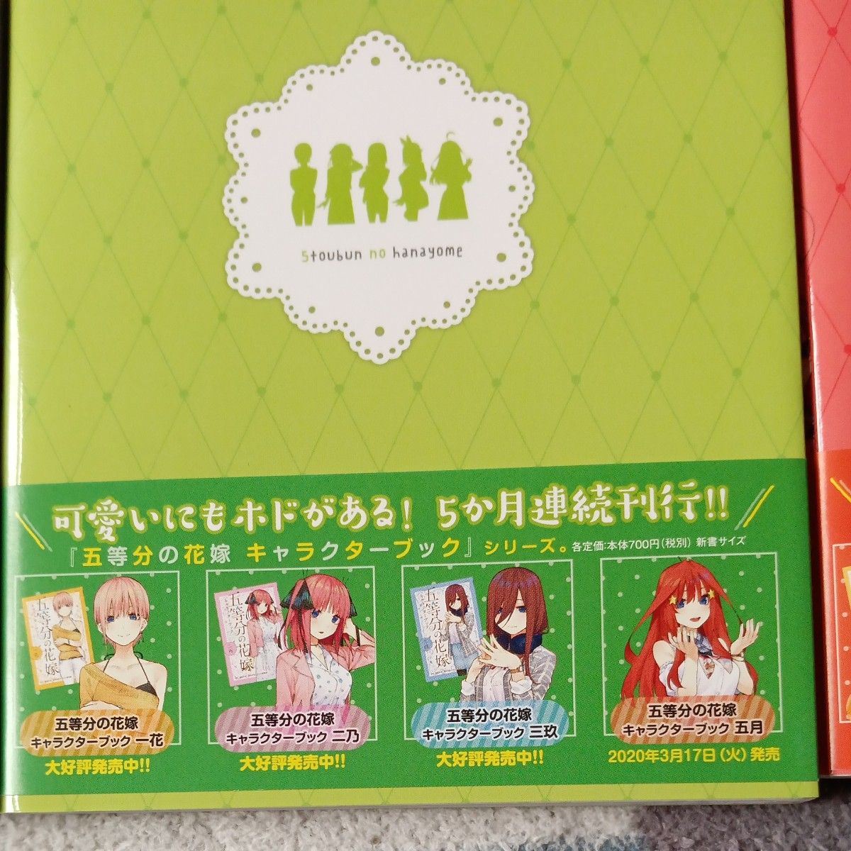 未使用 全巻初版帯付き 5冊セット 五等分の花嫁 キャラクター 未使用 全巻初版帯付き 5冊セット 五等分の花嫁 キャラクター