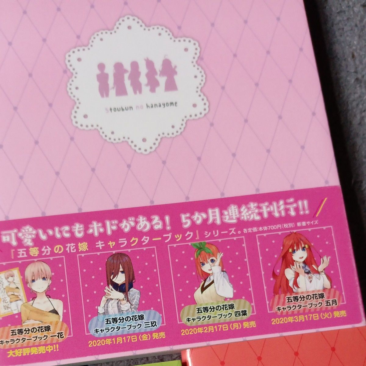 未使用 全巻初版帯付き 5冊セット 五等分の花嫁 キャラクター 未使用 全巻初版帯付き 5冊セット 五等分の花嫁 キャラクター