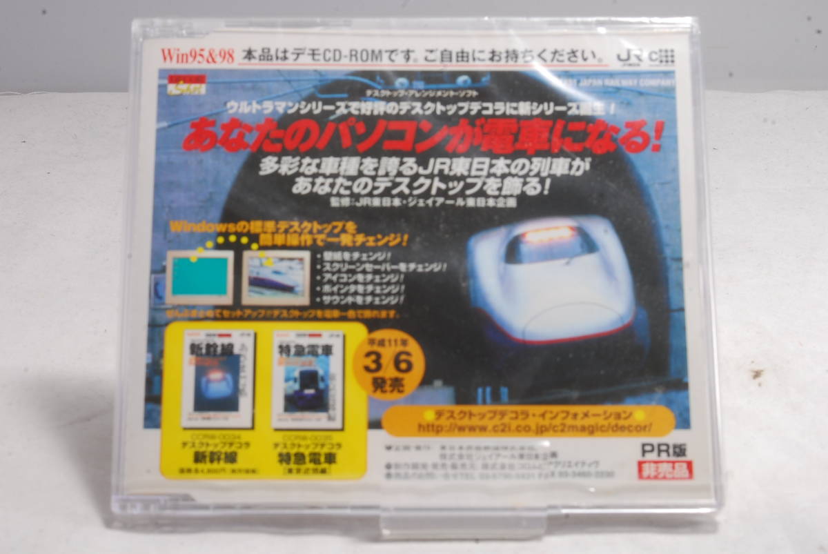 ◆希少未開封品◆デスクトップデコラ ＪＲ東日本 デモCD-ROM WIn95&98用 PR版 非売品 2750_画像1