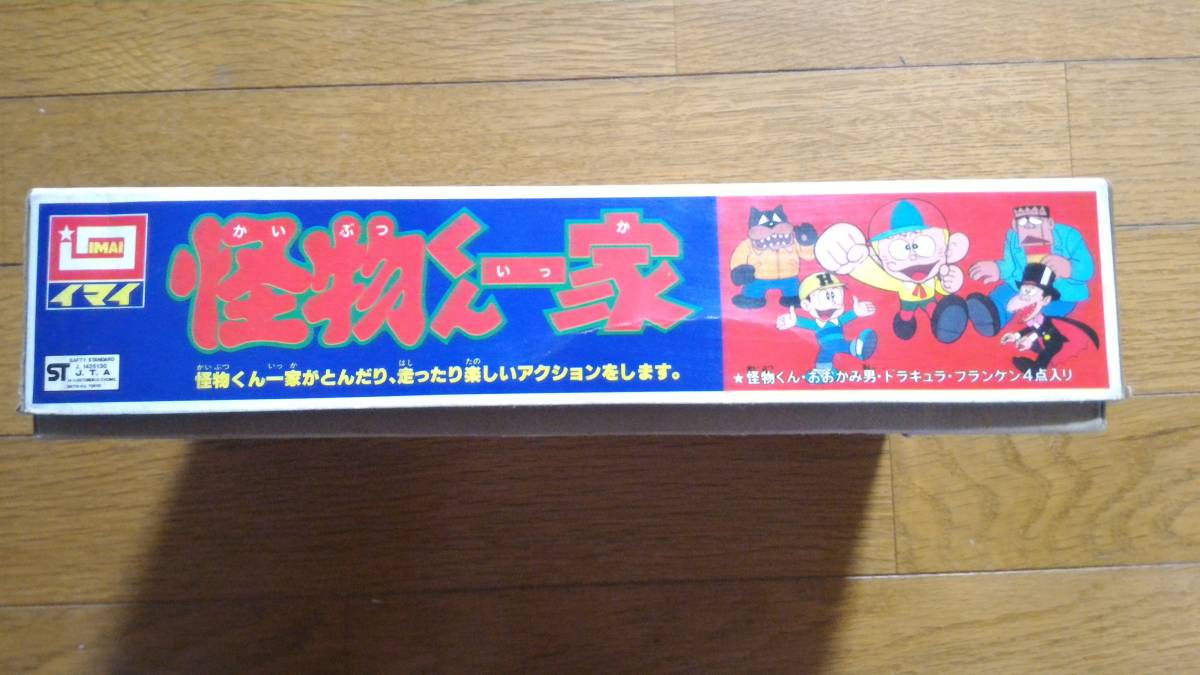 未開封 新品 イマイ 怪物くん 怪物一家 プラモデル 藤子不二雄 嵐 大野智 ドラマ 原作 _画像4