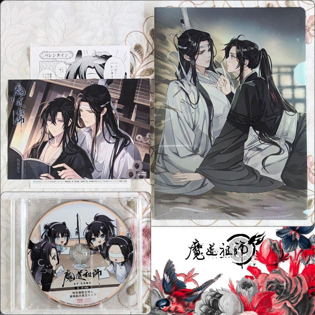 大河幻想ラジオドラマ ドラマCD 魔道祖師 第二期 アニメイト特典 大河幻想ラジオドラマ ドラマCD 魔道祖師 第二期 アニメイト特典