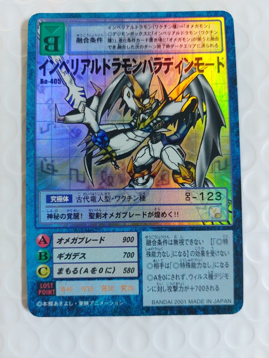 インペリアルドラモンパラディンモード 旧デジモンカード インペリアルドラモンパラディンモード 旧デジモンカード