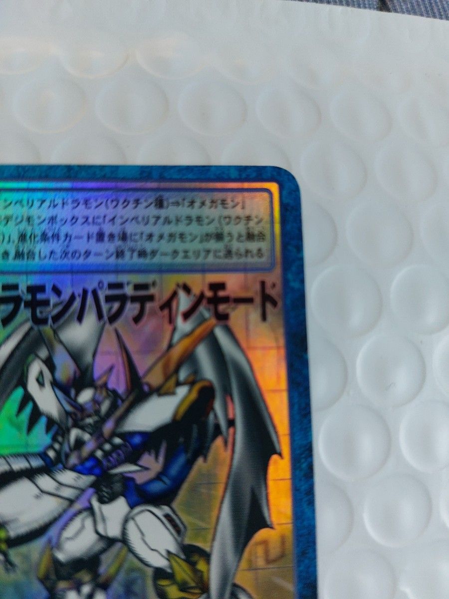 インペリアルドラモンパラディンモード 旧デジモンカード インペリアルドラモンパラディンモード 旧デジモンカード