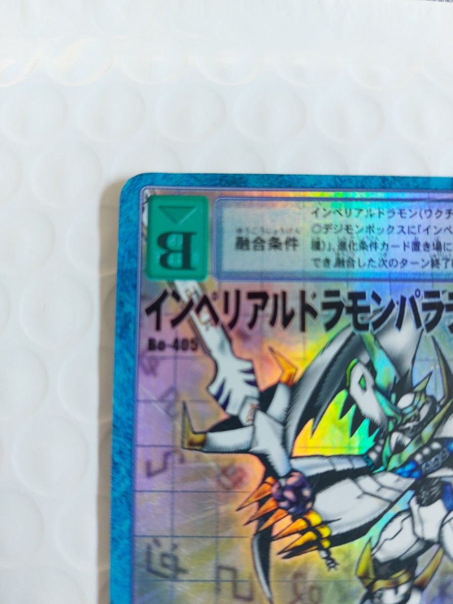 インペリアルドラモンパラディンモード 旧デジモンカード インペリアルドラモンパラディンモード 旧デジモンカード