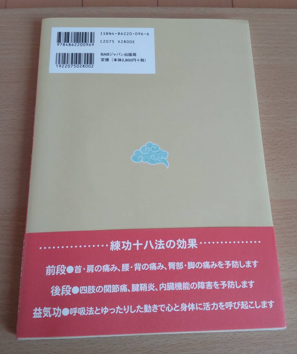 絶版希少☆DVD未開封☆「いきいき練功十八法」☆呼吸のリズムと 絶版希少☆DVD未開封☆「いきいき練功十八法」☆呼吸のリズムと