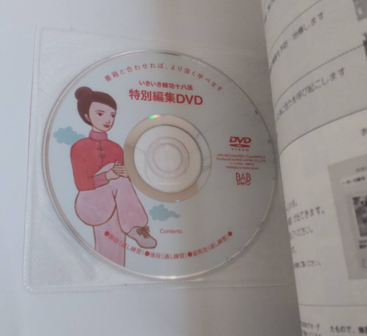 絶版希少☆DVD未開封☆「いきいき練功十八法」☆呼吸のリズムと 絶版希少☆DVD未開封☆「いきいき練功十八法」☆呼吸のリズムと