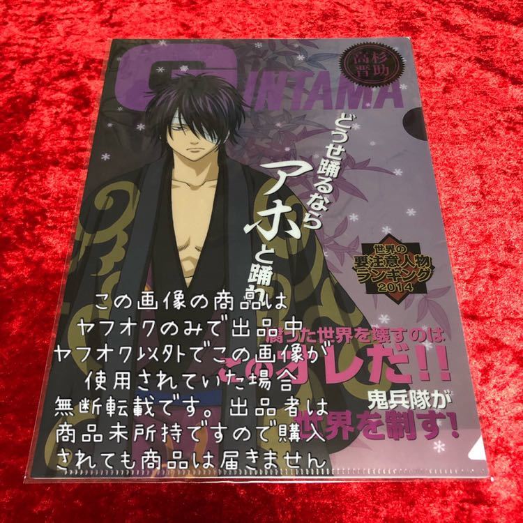 ヤフオク 銀魂 アニくじ クリアファイルセット 高杉晋 ヤフオク 銀魂 アニくじ クリアファイルセット 高杉晋