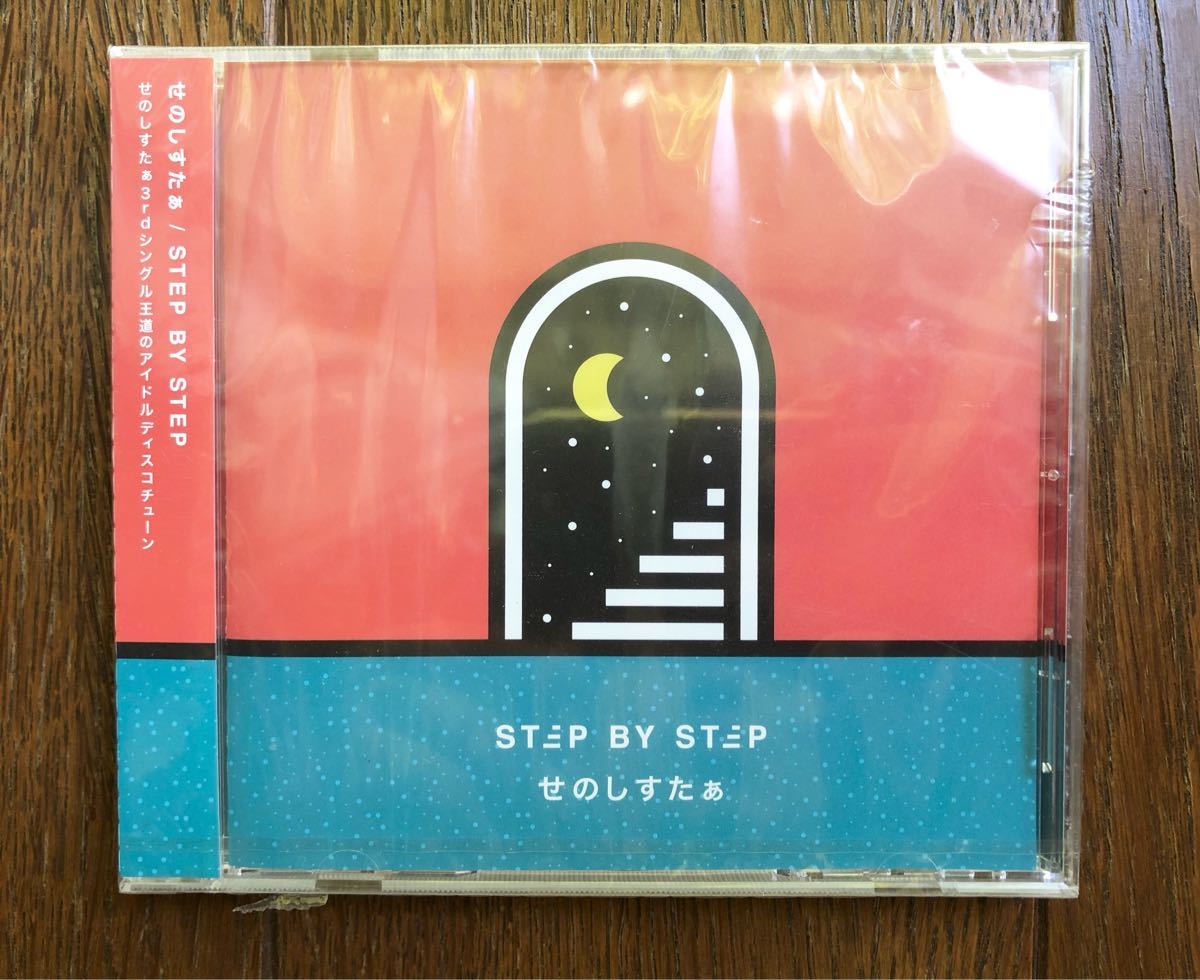 せのしすたぁ Step By Step ステップ バイ ステップ Loser ルーザー 新品 未開封 3rd シングル CD 2016_画像1