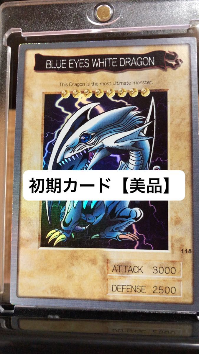 遊戯王カード バンダイ版 初期カード 英語版 青眼の白竜 美品 遊戯王カード バンダイ版 初期カード 英語版 青眼の白竜 美品