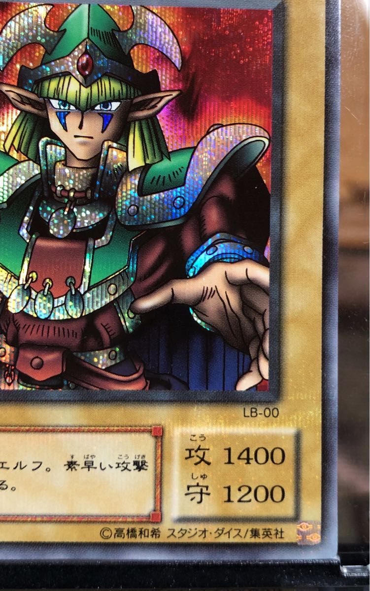 遊戯王カード 初期 2期 エルフの剣士 シークレットレア【美品 遊戯王カード 初期 2期 エルフの剣士 シークレットレア【美品