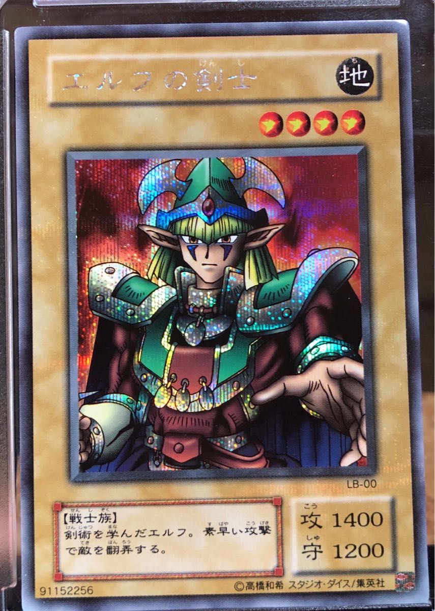 遊戯王カード 初期 2期 エルフの剣士 シークレットレア【美品 遊戯王カード 初期 2期 エルフの剣士 シークレットレア【美品
