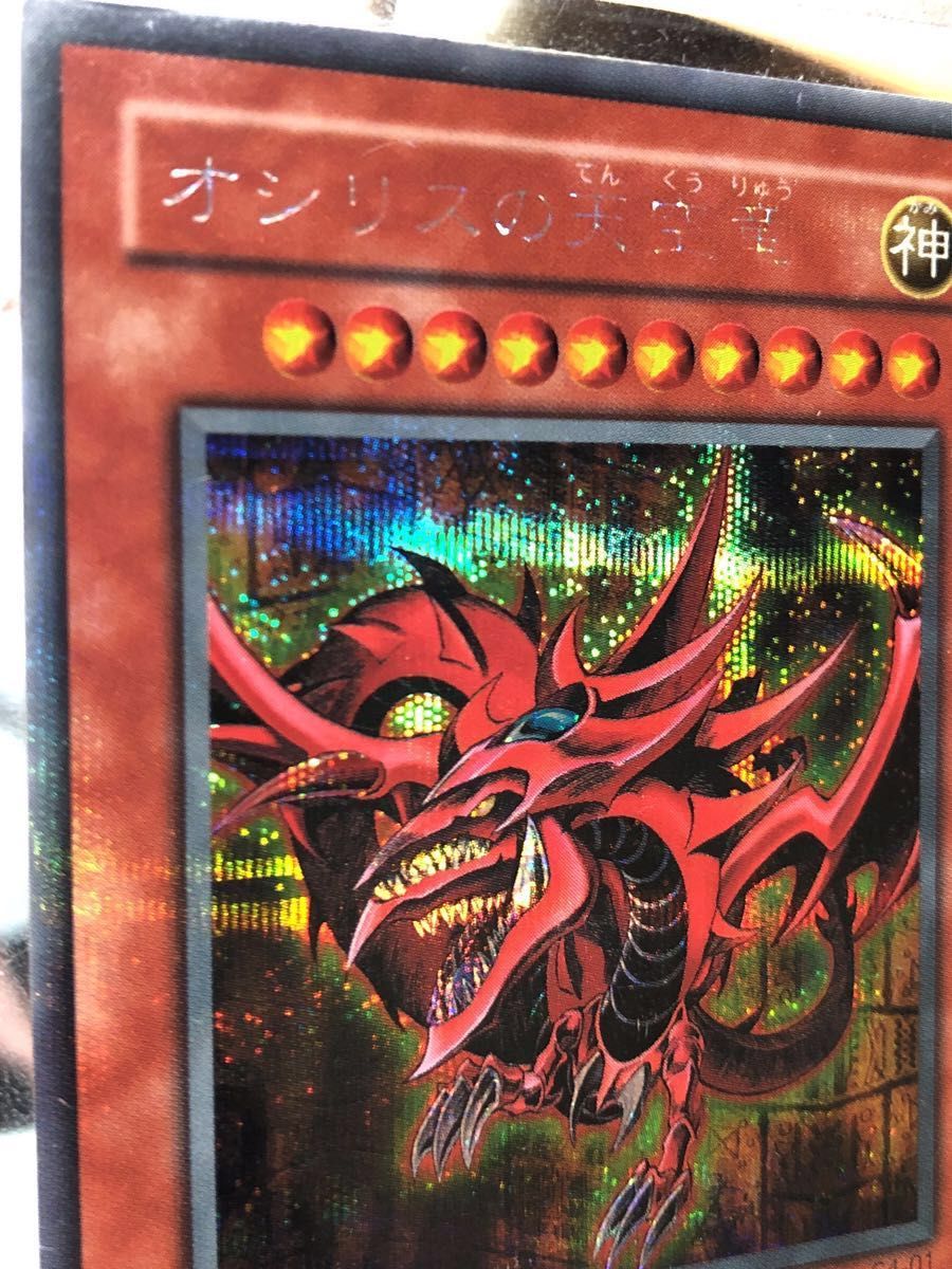 遊戯王カード オシリスの天空竜 シークレットレア|Yahoo!フリマ 遊戯王カード オシリスの天空竜 シークレットレア|Yahoo!フリマ