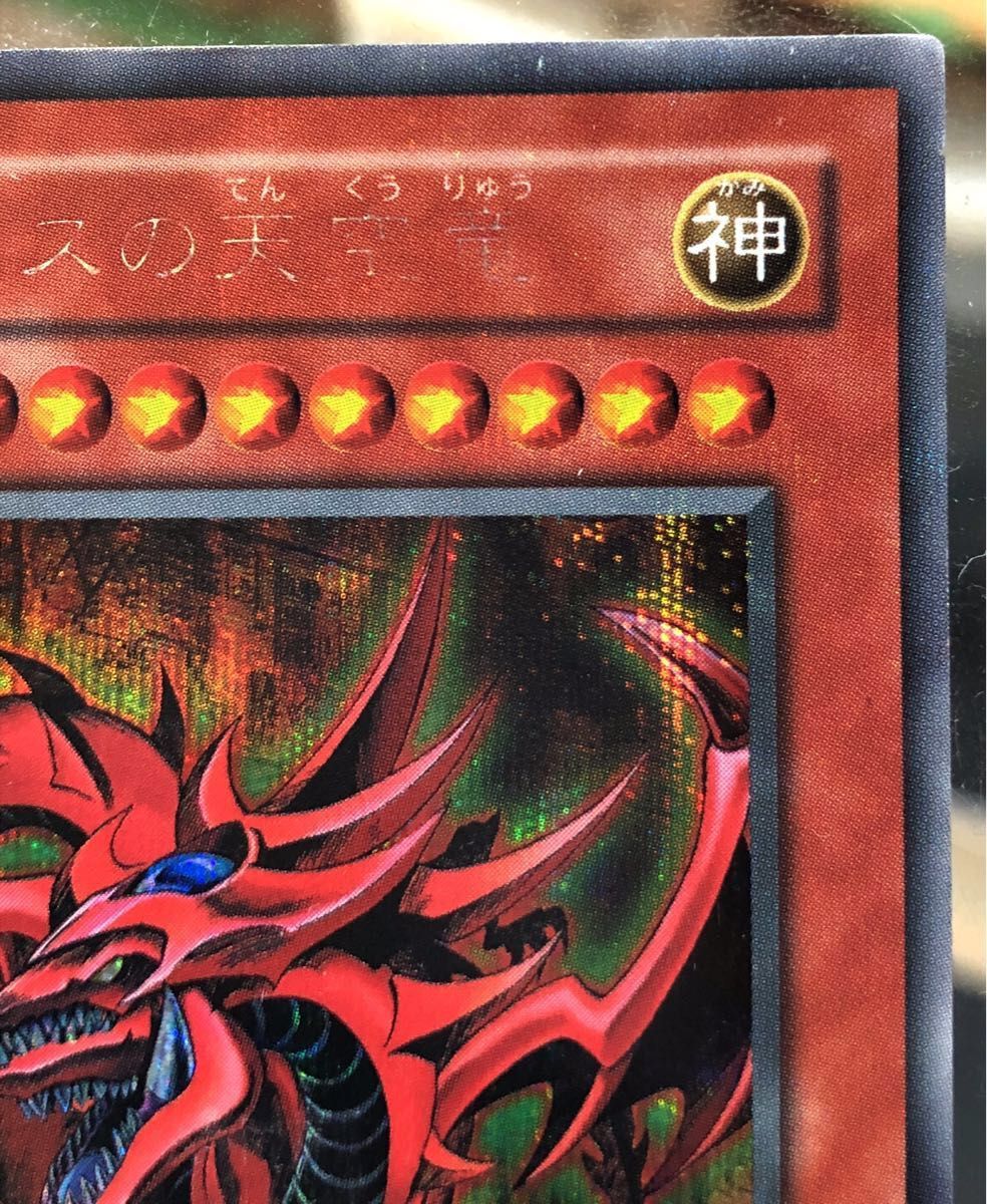 遊戯王カード オシリスの天空竜 シークレットレア|Yahoo!フリマ 遊戯王カード オシリスの天空竜 シークレットレア|Yahoo!フリマ
