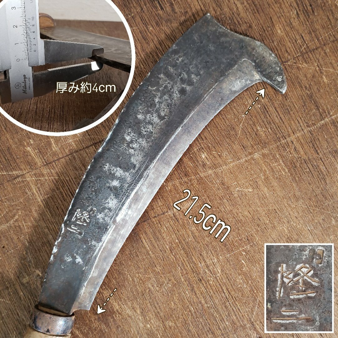 泊鉈 とうしろう 越中鉈 トンビ鉈 鍛冶屋 伝統工芸 打刃物 熟練 泊鉈 とうしろう 越中鉈 トンビ鉈 鍛冶屋 伝統工芸 打刃物 熟練
