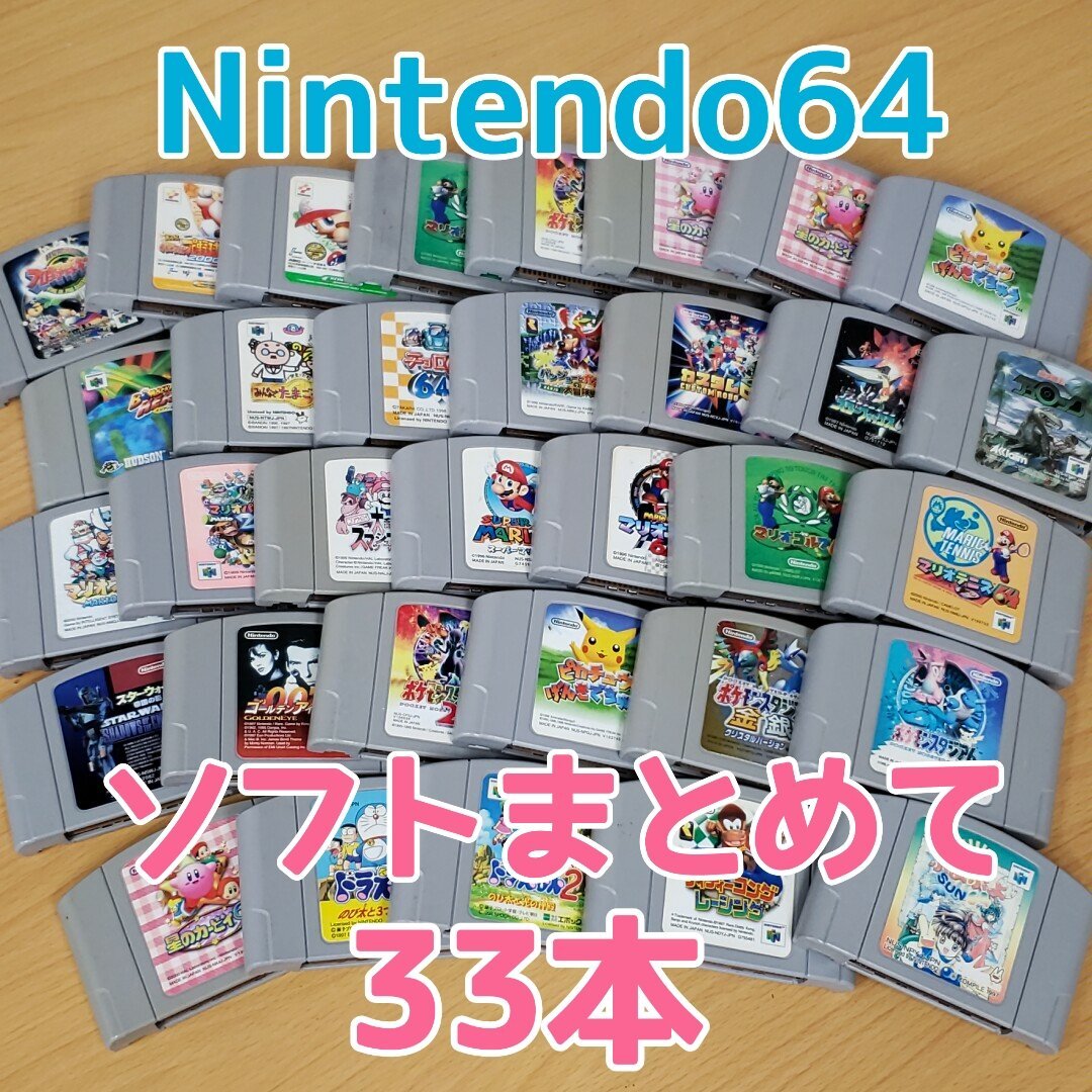 新しいスタイル Yahoo!オークション 33個 Nintend 任天堂 ニンテンドー64 - その他