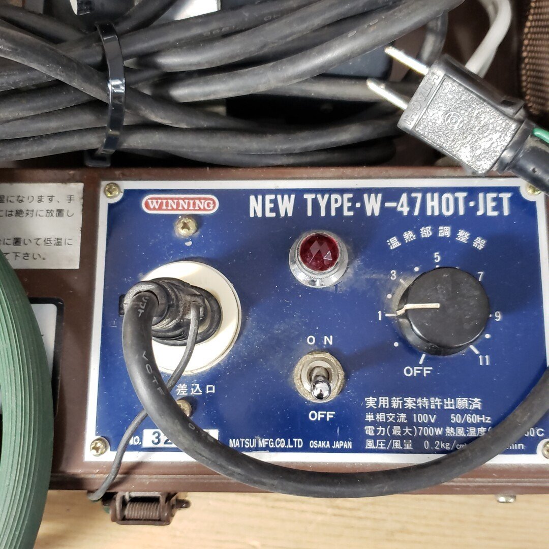 マツデン ホットジェット W-47 塩ビ溶接機 局部乾燥 マツデン ホットジェット W-47 塩ビ溶接機 局部乾燥