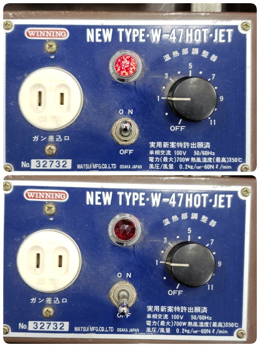 マツデン ホットジェット W-47 塩ビ溶接機 局部乾燥 マツデン ホットジェット W-47 塩ビ溶接機 局部乾燥