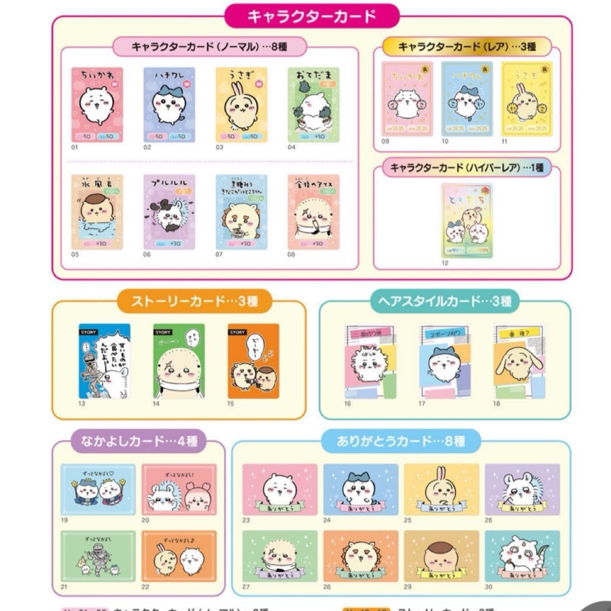 ちいかわコレクションカードグミ5 レア コンプリート 30種類 ちいかわコレクションカードグミ5 レア コンプリート 30種類