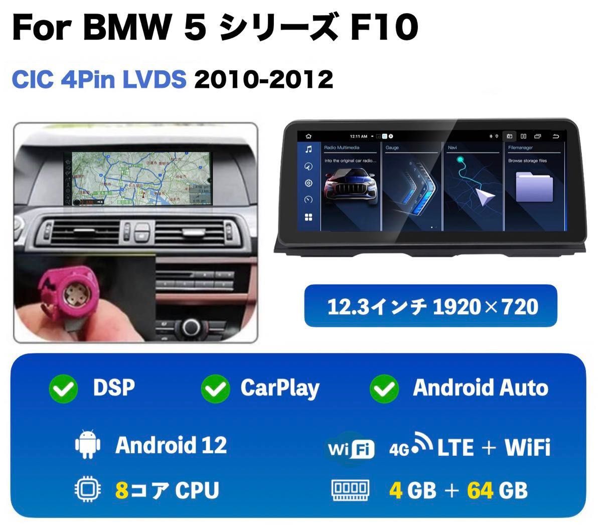 即日発送可 Androidナビ CIC用 BMW 5シリーズF10/F11 CarPlay 即日発送可 Androidナビ CIC用 BMW 5シリーズF10/F11 CarPlay