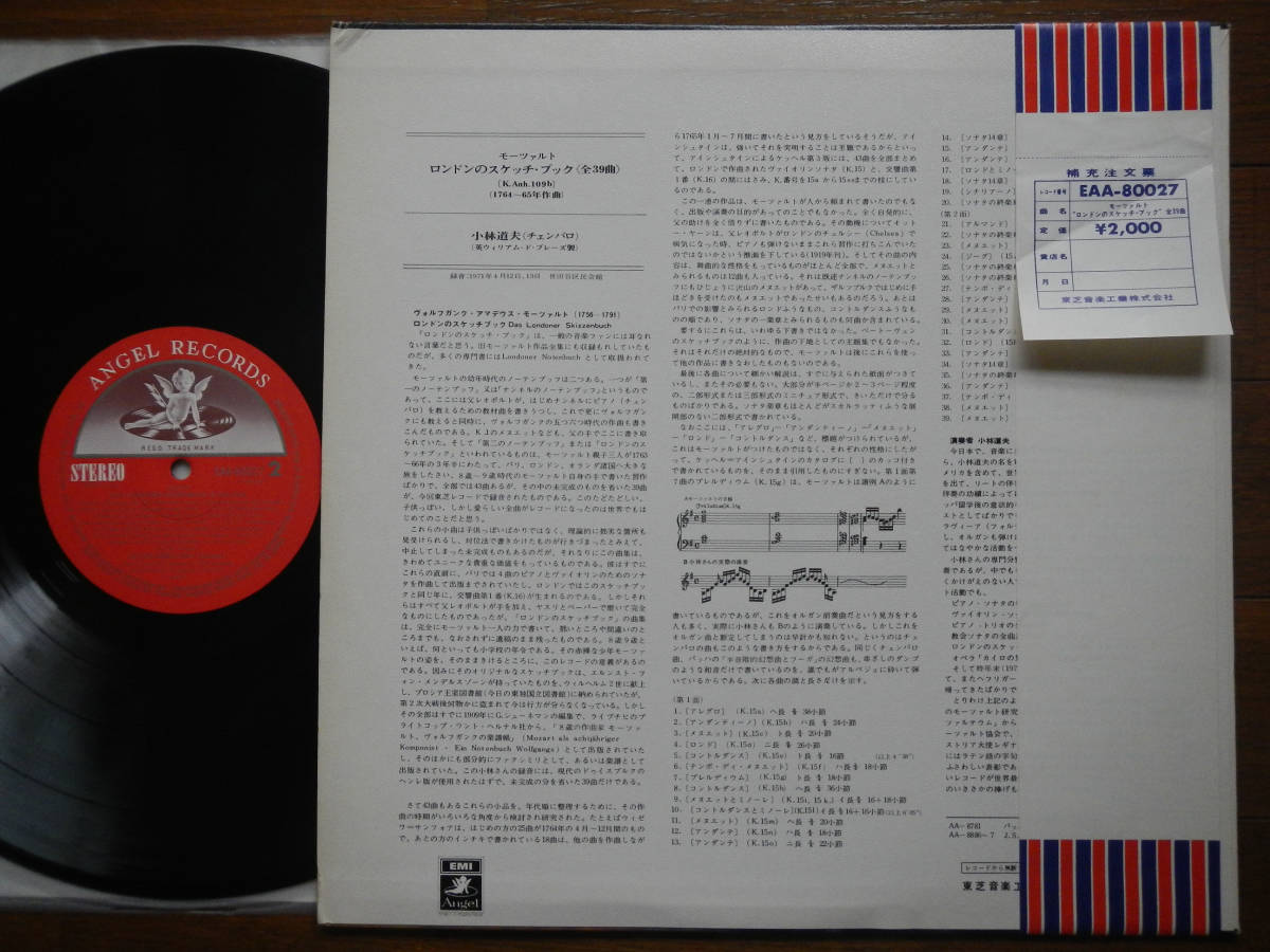 [ obi LP] Kobayashi дорога Хара (EAA80027 Toshiba звук .ANGEL1972 год /mo-tsaruto/ London. скетчбук / чейнджер baro/MOZART)