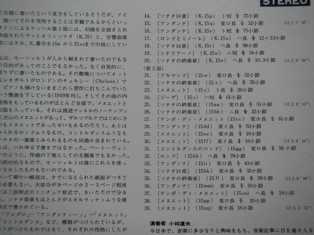 [ obi LP] Kobayashi дорога Хара (EAA80027 Toshiba звук .ANGEL1972 год /mo-tsaruto/ London. скетчбук / чейнджер baro/MOZART)