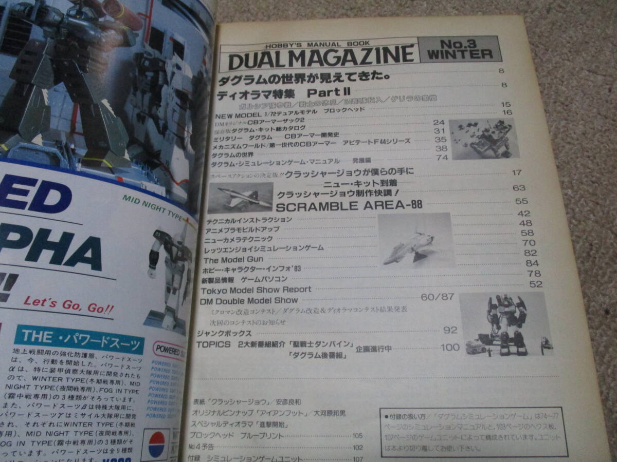  Takara dual magazine No.3da gram Crusher Joe TAKARA model information 